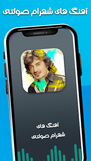 گلچین صولتی ها شهرام‎ Screen 2