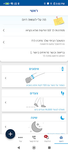 Android application שיבא שיקום לב screenshort