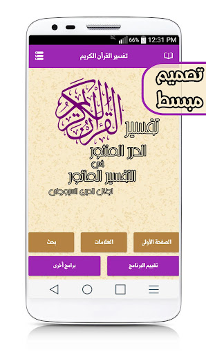 Android application التفسير المفصل للقرآن الكريم screenshort