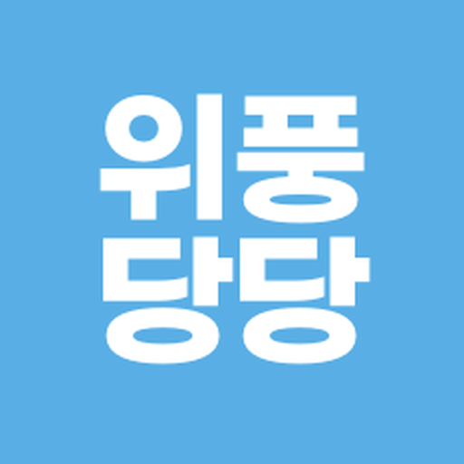 위풍당당 - 머리 사진 기록 탈모 기록 logo