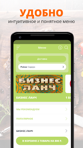 Delivery от А до Я Screen 2