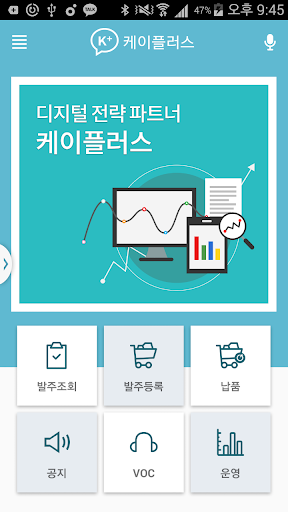Android application 이노블록 K-PlusERP screenshort