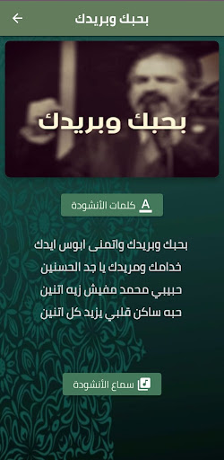 انشودة بحبك وبريدك mp3 Screenshot 1 - AppWisp.com