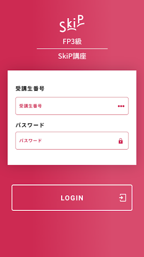 Android application FP3級 SkiP講座 screenshort