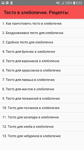 Тесто в хлебопечке. Рецепты