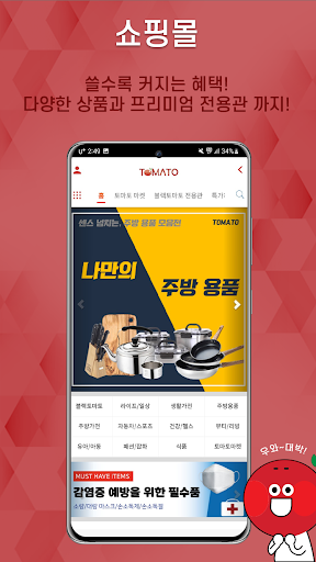 토마토플랫폼 Screen 2