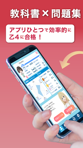 Android application 危険物乙4合格への【教科書×過去問×AI】アプリ-スマ学- screenshort
