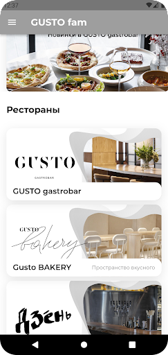 Android application GUSTO fam screenshort