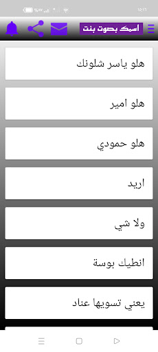 تسجيلات صوتية بنات ريكوردرات Screen 2