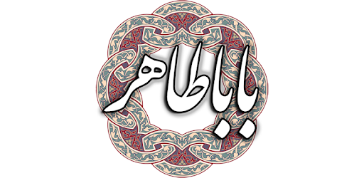 باباطاهر عریان cover