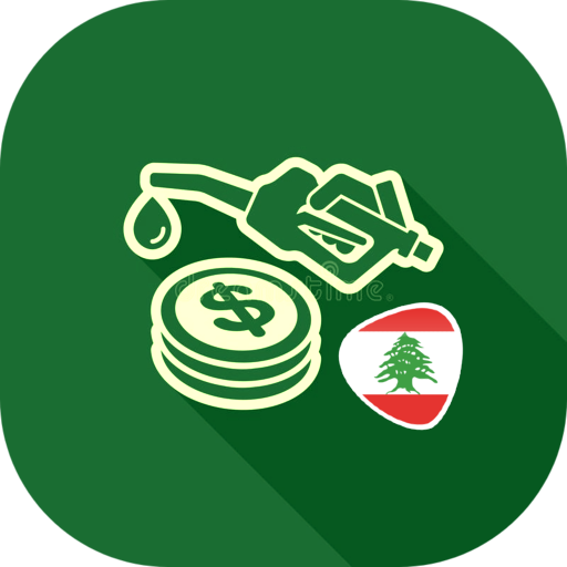 اسعار المحروقات في لبنان logo