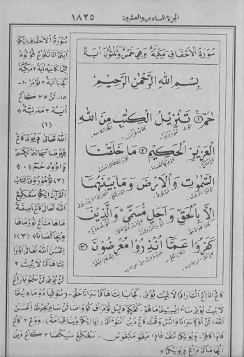 Tafsir Al-Ibriz Jawa Juz 26 Screen 2