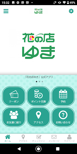 Android application 花の店ゆき公式アプリ screenshort