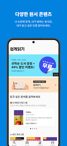 쉽게읽기 - 원서읽기, 작문, 교정 Screen 2