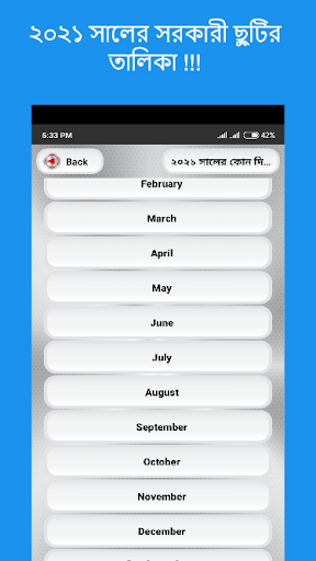 কোন দিন কি দিবস ~ dibos app Screen 2