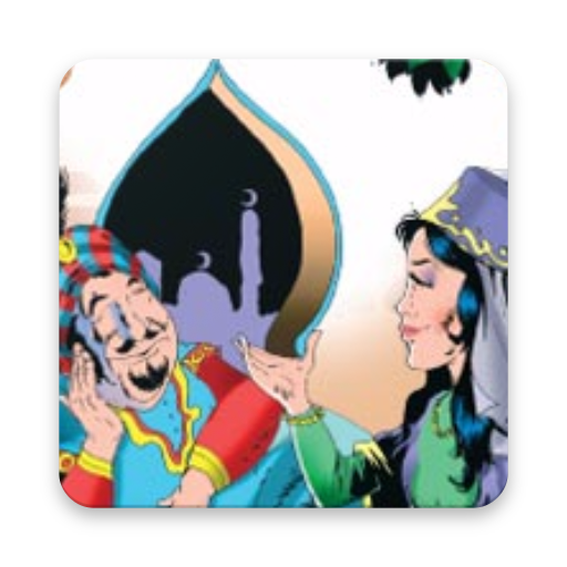 حكايات الف ليلة وليلة Google Play のアプリ