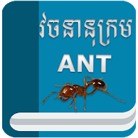 ANT Dictionary 2016 Free