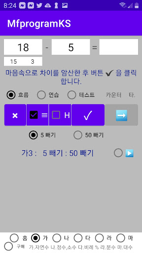 MathFluency : sphone Screen 3