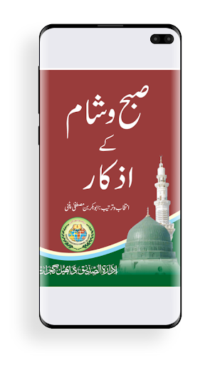 Android application أذكار الصباح و المساء screenshort