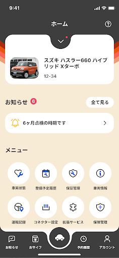 ヨシダオートサービス　マイくる Screen 2