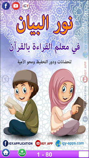 Nour Al-bayan Interactive