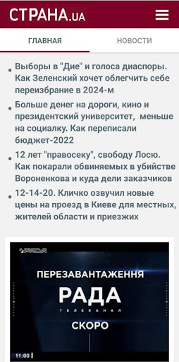 Страна.ua - новости Screen 2