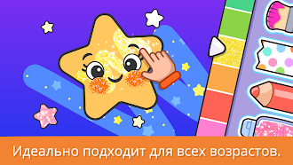 Game screenshot Игра раскраски для малышей 1+ mod apk