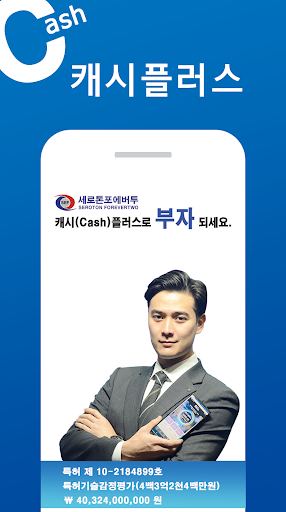 Android application 세로톤포에버투 screenshort
