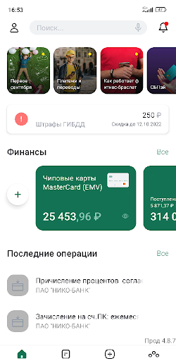 Android application ПАО “НИКО-БАНК” screenshort