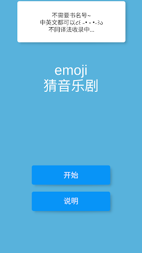 MusicalEmojiGuess Screen 2