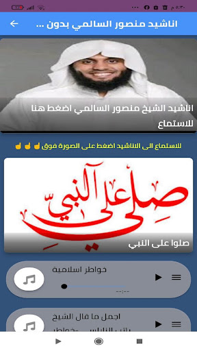 Android application اناشيد منصورالسالمي بدون نت screenshort