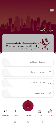 MOCIQatar Screen 3