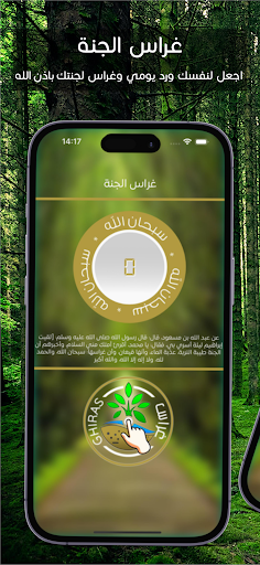 Android application غراس الجنة screenshort