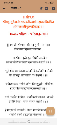 सप्तशती गुरुचरित्र Saptashati