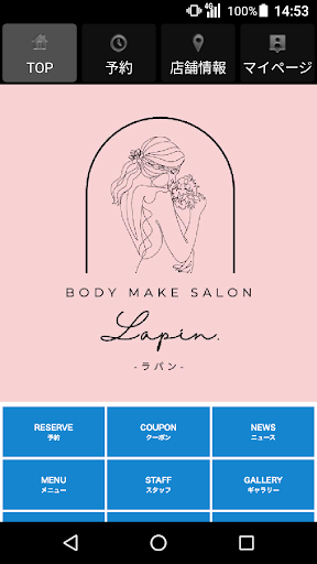 Android application BODY MAKE SALON Lapin. 公式アプリ screenshort