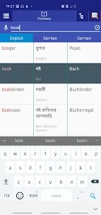 Bangla German Dictionary