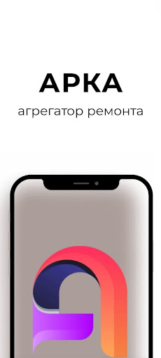Android application Арка - агрегатор ремонта screenshort