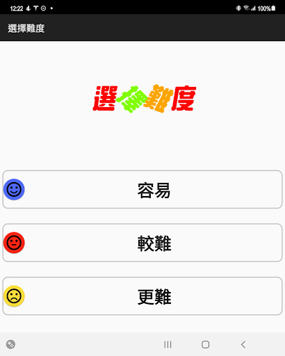 新聖經填字遊戲 Screen 2