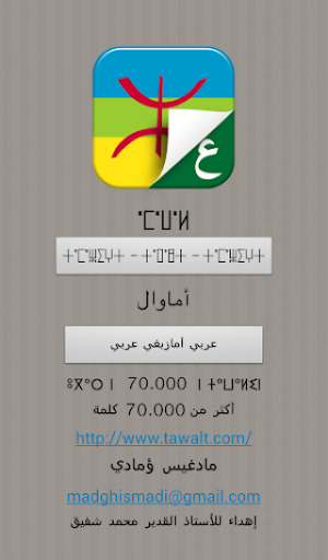 Android application Amawal Qamous (قاموس) screenshort