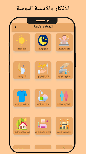 حصن مسلم، أذكار، أدعية، قرآن Screen 2
