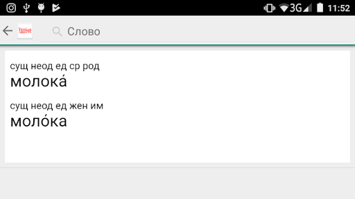 Поставить знак ударения в слов Screen 2