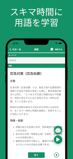 QC検定２級 用語集 screenshot 1