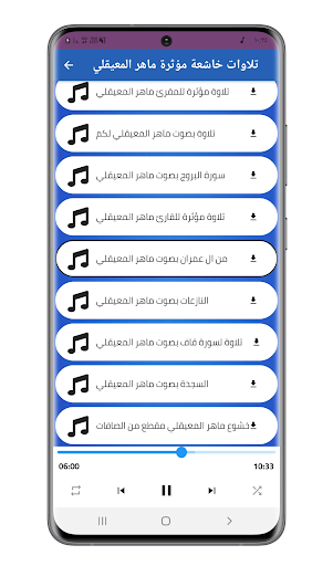 Android application تلاوات خاشعة ماهر المعيقلي screenshort