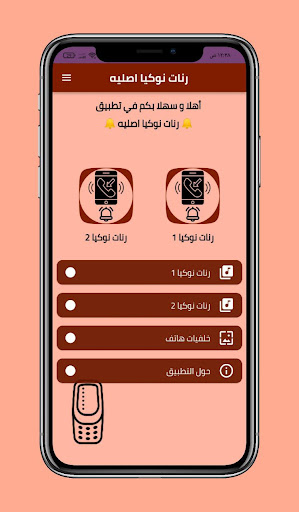Android application نغمات نوكيا اصلية Mp3 screenshort