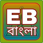 Cover Image of Herunterladen Elektrisches Bangla-Buch 5.4 APK