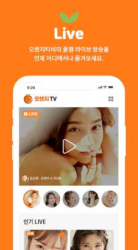 오렌지티비 - BJ들의 톡톡튀는 입담 Screen 2
