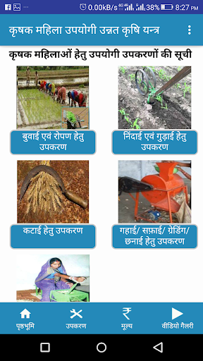कृषक महिला उपयोगी उन्नत कृषि य Screen 3