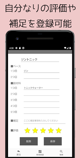 カクテルりすと Screen 3