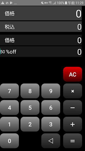 Android application らくらく消費税計算 screenshort