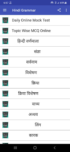 Android application Hindi Grammar हिन्दी व्याकरण screenshort